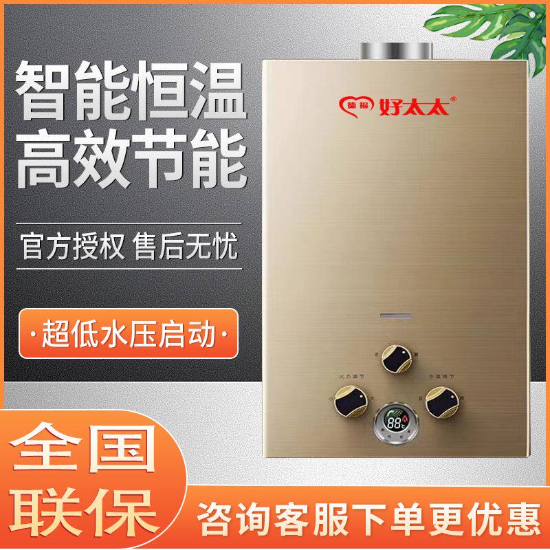 德福好太太煤气热水器瓶装液化气管道天然气强排式低水压出租房