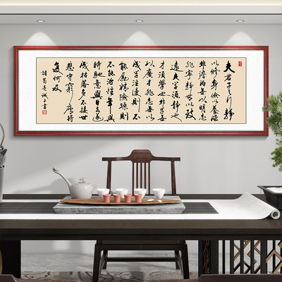 诸葛亮诫子书挂画中式客厅字画书法装饰画书房沁园春将进酒牌匾