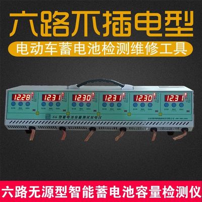 6路无源电动车放电仪蓄电池容量测试仪不插电智能电瓶检测器领祥