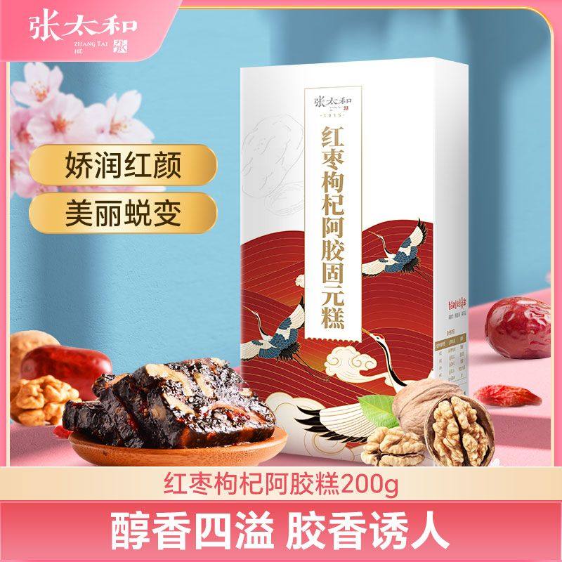 张太和红枣枸杞阿胶糕200g固元膏滋补营养品送父母固元膏礼盒