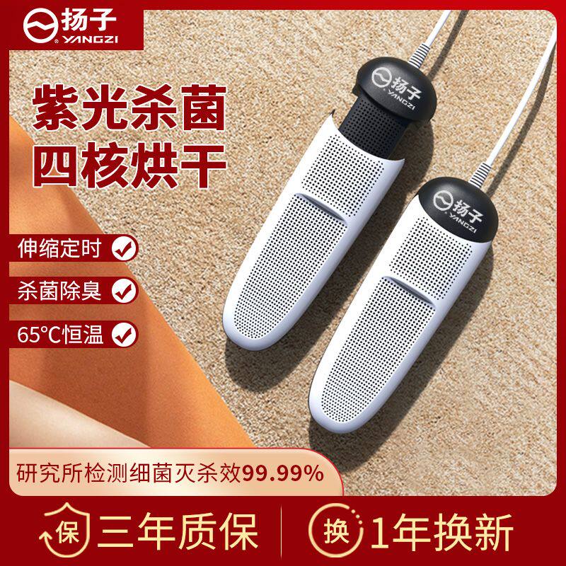 扬子烘鞋器干鞋器烤暖鞋神器除臭杀菌家用儿童学生宿舍速干暖鞋器