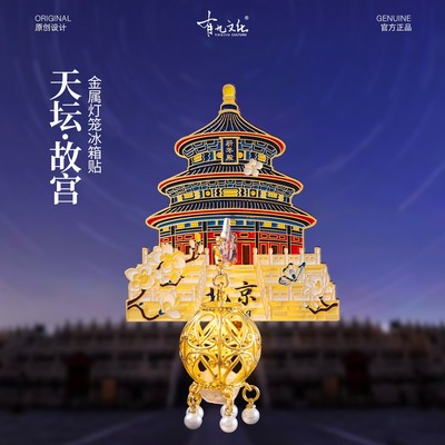 北京天坛祈年殿发光金属灯笼冰箱贴创意旅游纪念品伴手礼