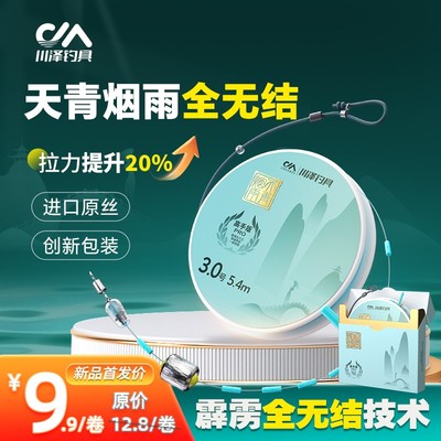 【1卷装】天青烟雨霹雳全无结主线成品线组进口鱼线强拉力耐磨灵