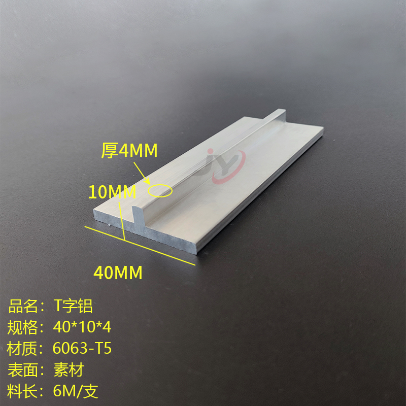 铝合金丁字铝材40x10x4mm硬质T型铝合金压缝条40*10*4装饰T型铝材