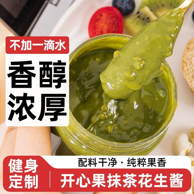 开心果抹茶颗粒花生酱低0无糖精脂肪卡吐司面包贝果涂抹酱料健身