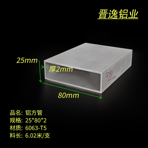 铝方管25*80*2mm铝合金方管80*25*2铝方通 建筑装饰广告铝材