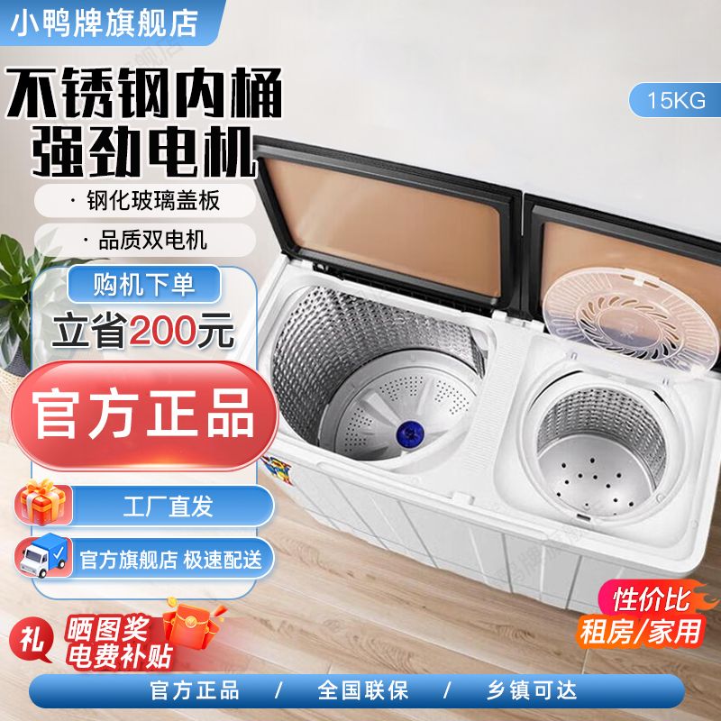 小鸭牌双桶双缸洗衣机半自动 大容量宿舍租房家用 老式双缸洗衣机