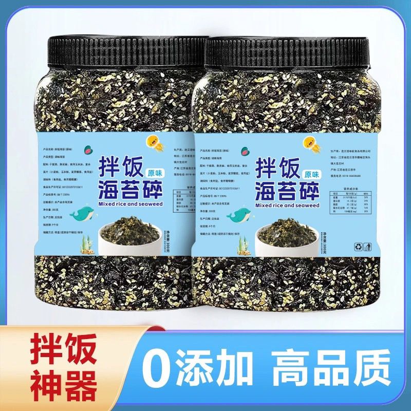 芝麻海苔碎海苔拌饭料宝宝儿童零食无添加炒紫菜罐装