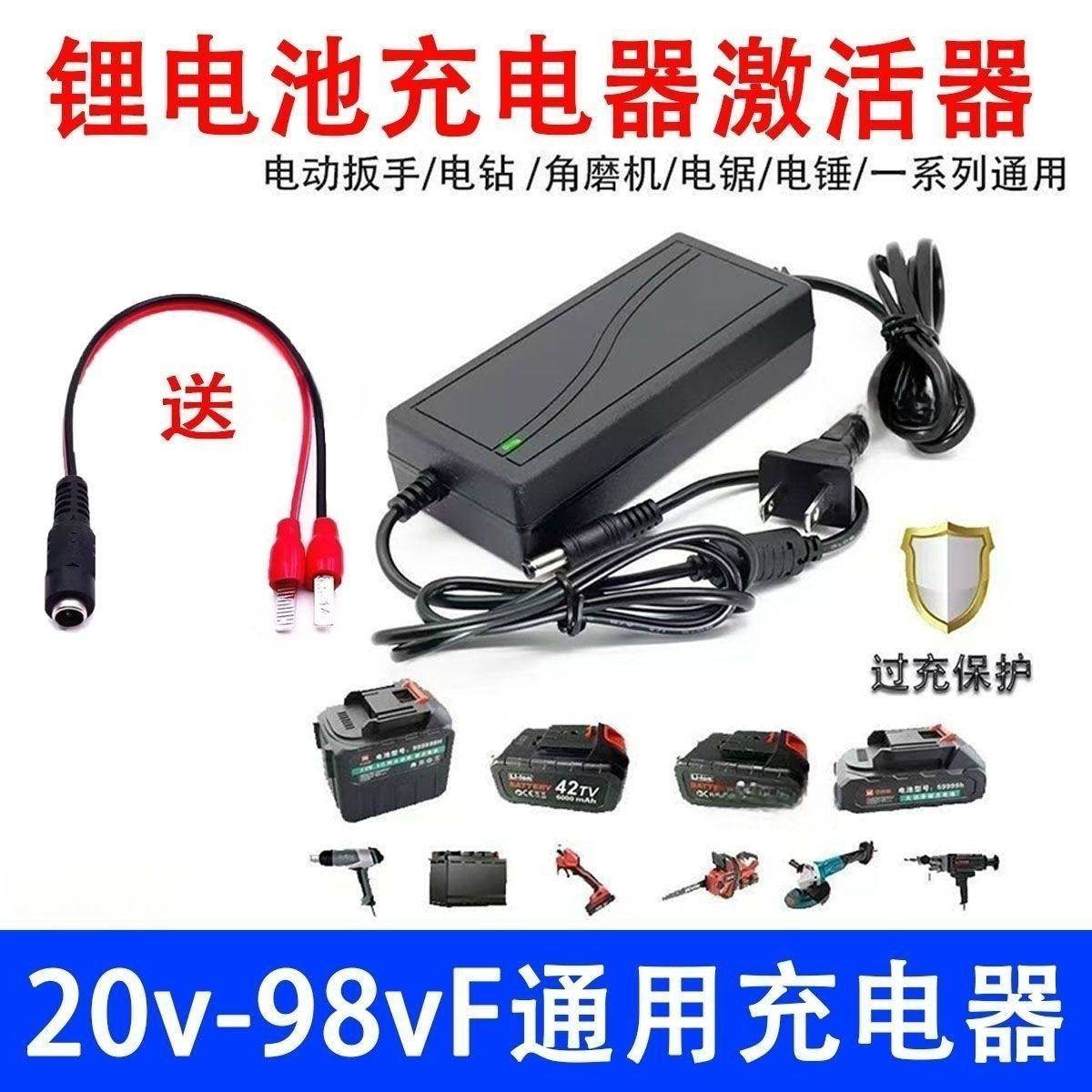 工具电池充电器亏电饿死激活通用充电器激活器电动工具锂电池修复