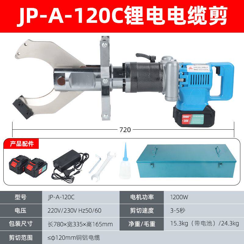 插电电动液压电缆剪JP-120C液压剪线缆钳手提式锂电切断铜铝电缆
