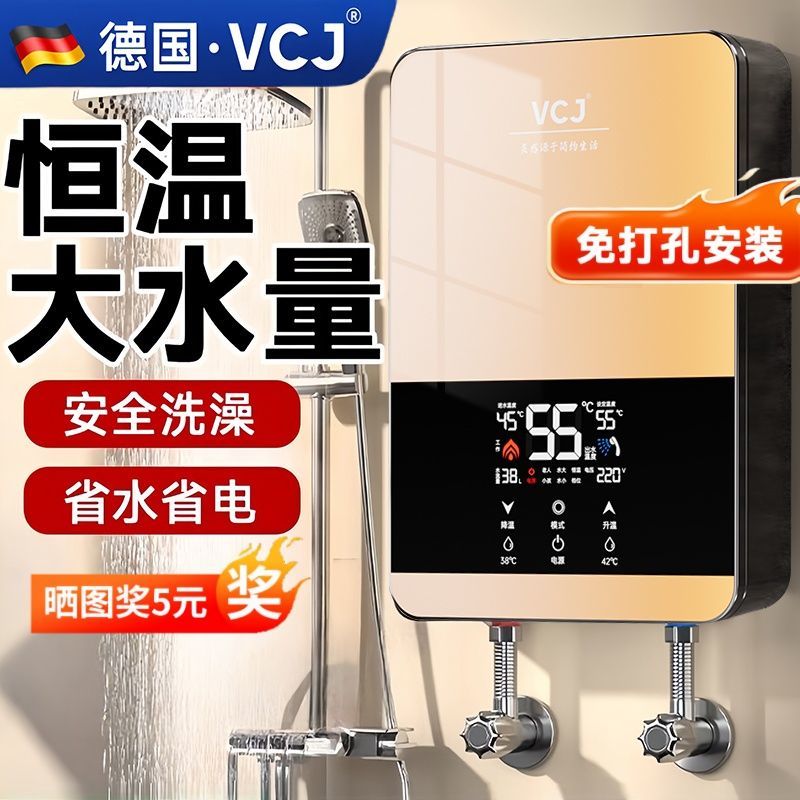 德国VCJ即热式电热水器家用快速热恒温卫生间洗澡淋浴电热水龙头