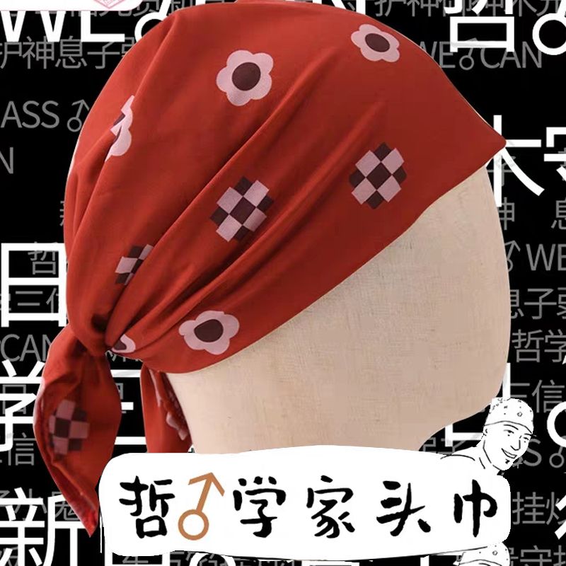 兄贵哲学香蕉君同款装备哲学头巾van比利王头套男女防晒包头方巾