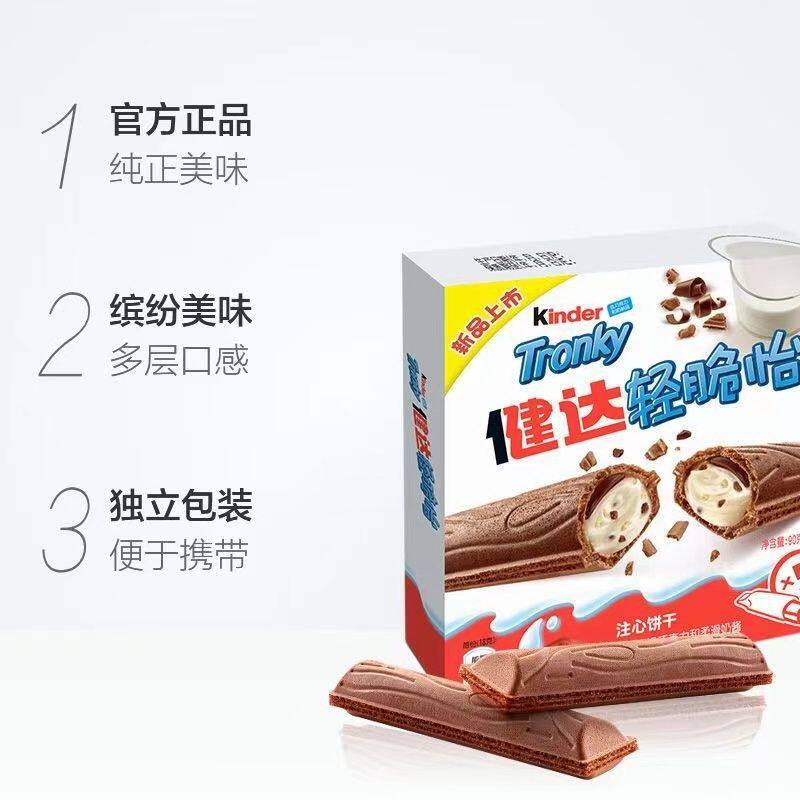 健达轻脆怡注心饼干5条装90g儿童牛奶夹心可可巧克力威化饼干零食