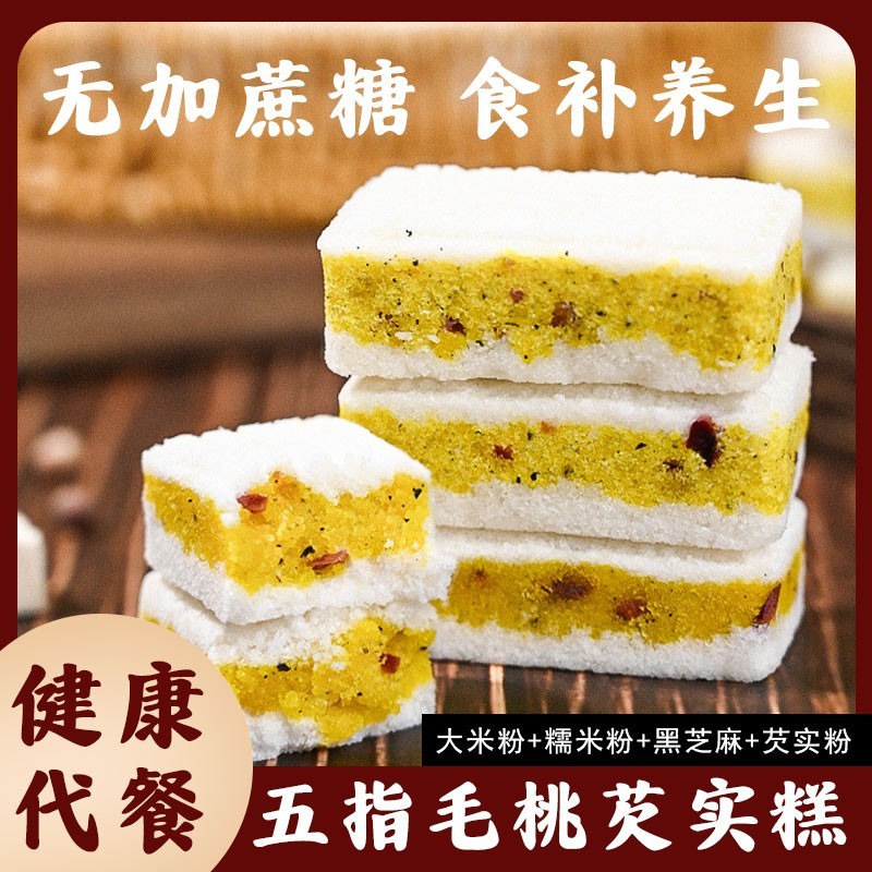 30包/箱0蔗糖五指毛桃芡实糕传统手工制作软糯香甜营养早餐