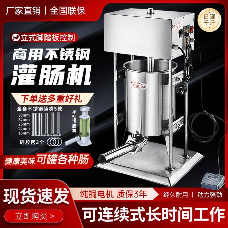 灌肠机灌香肠机器商用家用肉肠火腿肠加工脚踏板电动全自动款,清洗/食品/商业设备,灌肠机,淘宝优惠券,粉丝福利购,淘宝优惠卷