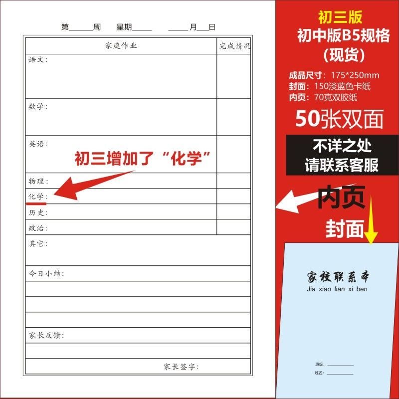 作业记录本初中生小学生专用完成情况登记表记作业本子家校联系本