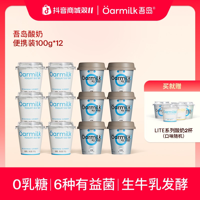 吾岛酸奶0蔗糖醇厚希腊酸奶+非希腊无蔗糖低糖酸奶100g*12杯DB
