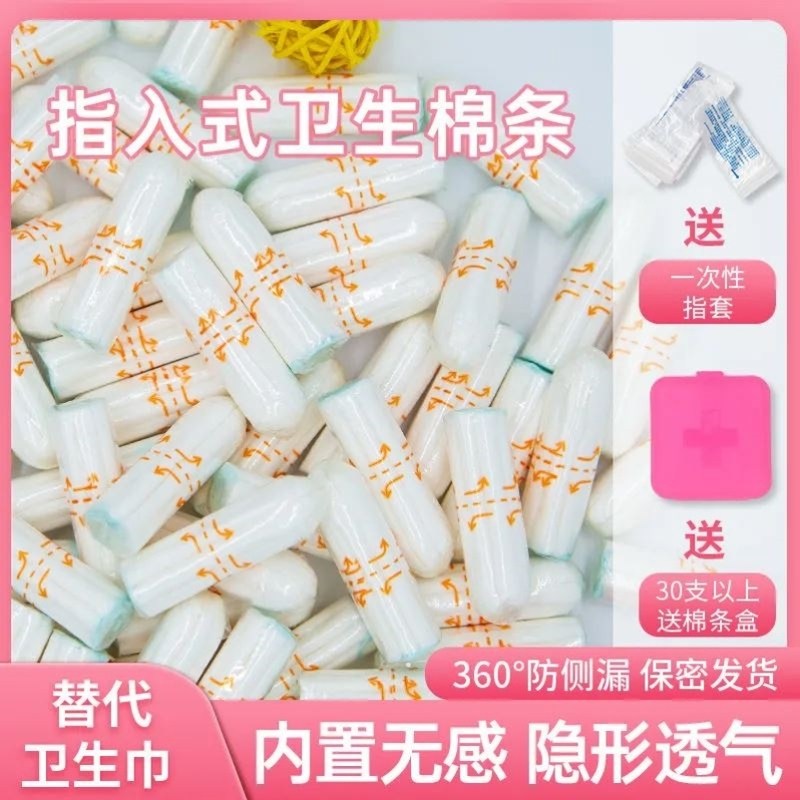 经期防漏阴道塞棉条 隐形可置入式生理期棉棒 100支装
