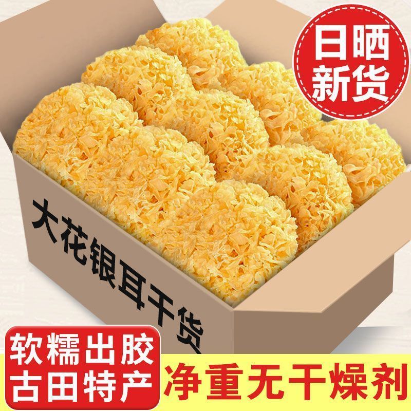 古田特产大花银耳新鲜干货银耳莲子羹银耳百合