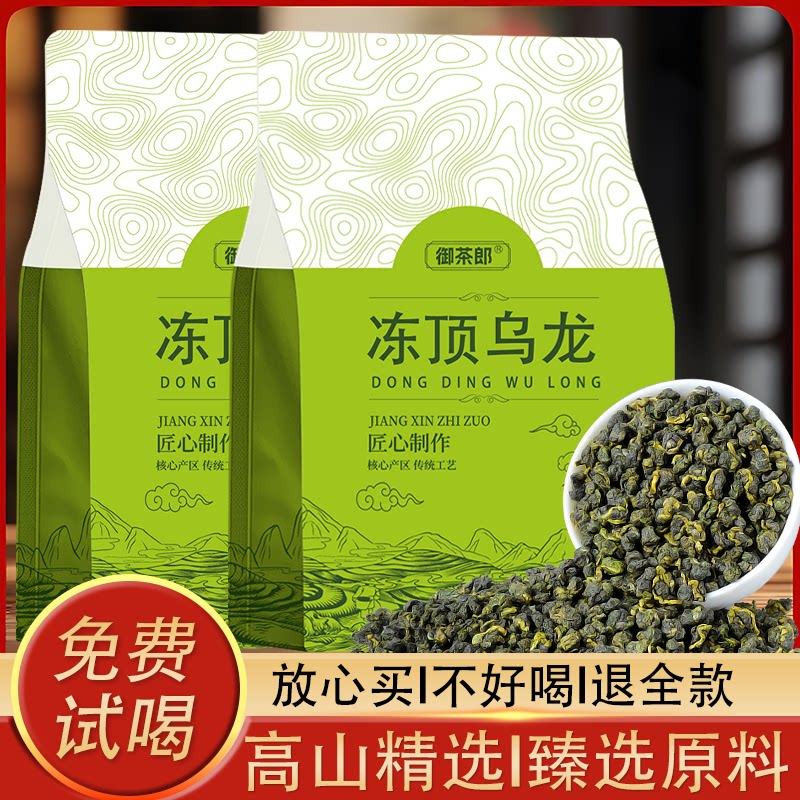 御茶郎冻顶乌龙特级茶叶新茶浓香型正宗台湾高山乌龙茶可冷泡袋装