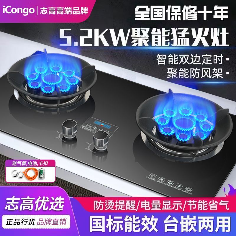 iCongo高端品牌志高燃气灶双灶家用煤气灶台式嵌入式猛火灶液化气