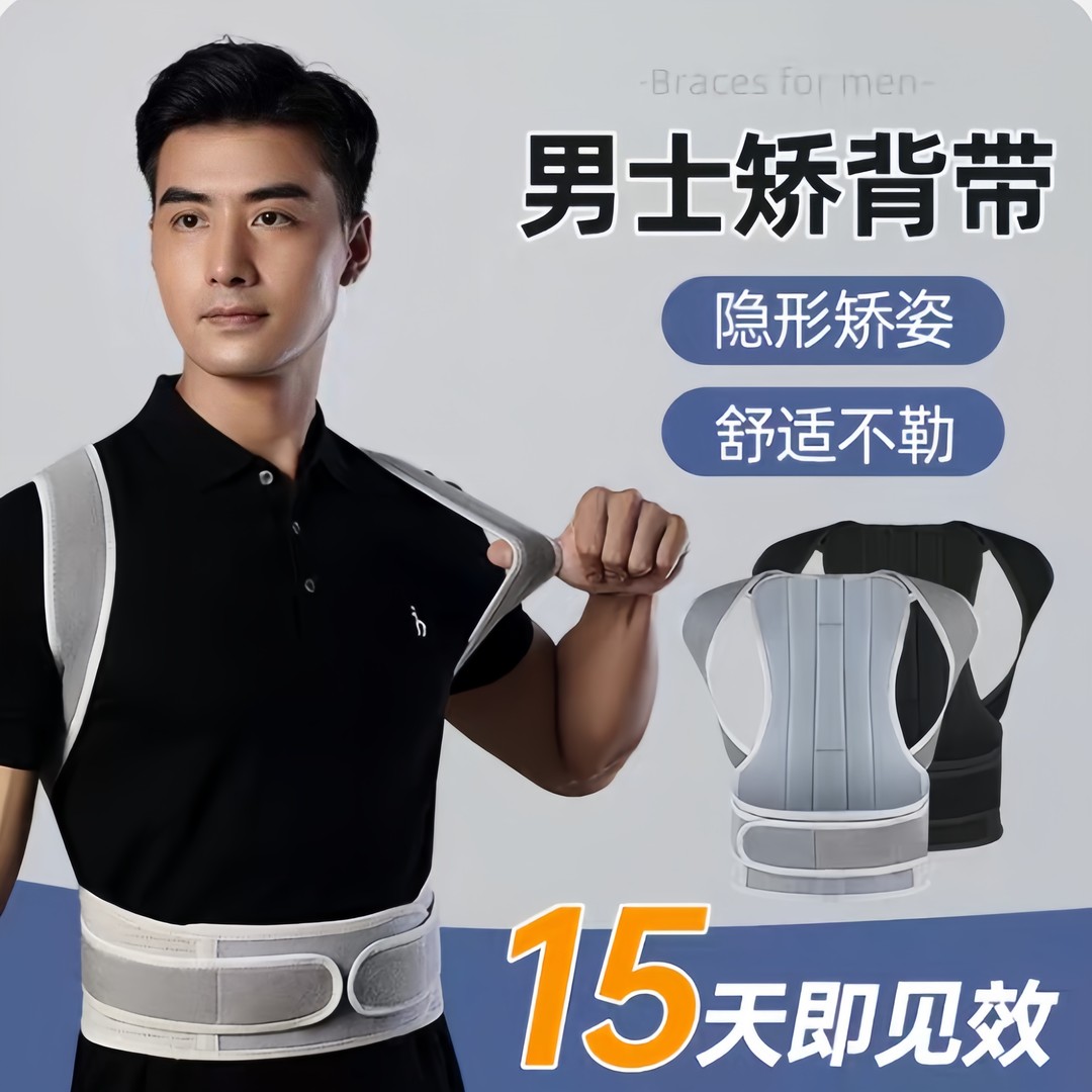 男士防驼背娇背带美体开肩美背提升气质矫正器隐形矫姿带纠正身姿