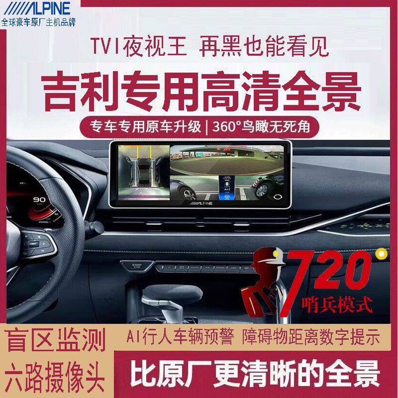 吉利博越Pro远景X6缤瑞嘉际缤越豪越帝豪S360全景记录仪哨兵模式