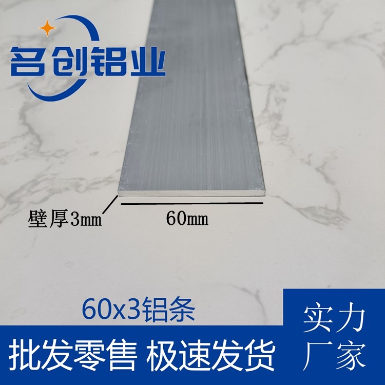 铝合金扁铝条60*3mm铝排装饰条平板铝压条一字型铝踢脚线实心铝条