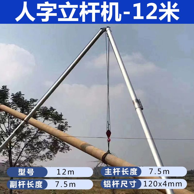 新款手摇式立杆机全套电力抱杆扒杆三角架山坡立杆器电线杆起杆器