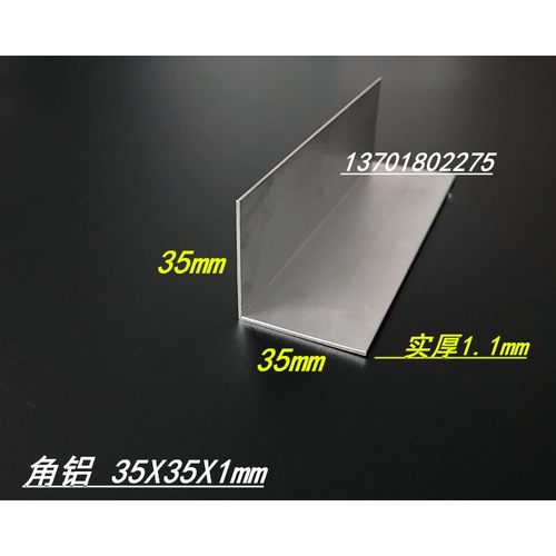 35*35*1mm角铝 35X35X1mmL型角铝 等边角铝型材 6063铝合金包边