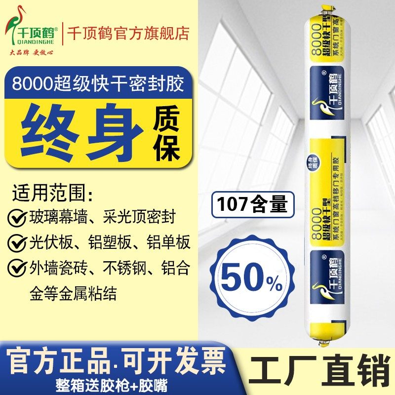 千顶鹤8000中性玻璃胶硅酮系统门窗顶结构胶耐候胶防水防晒防霉,工业油品/胶粘/化学/实验室用品,工业结构胶,淘宝优惠券,粉丝福利购,淘宝优惠卷