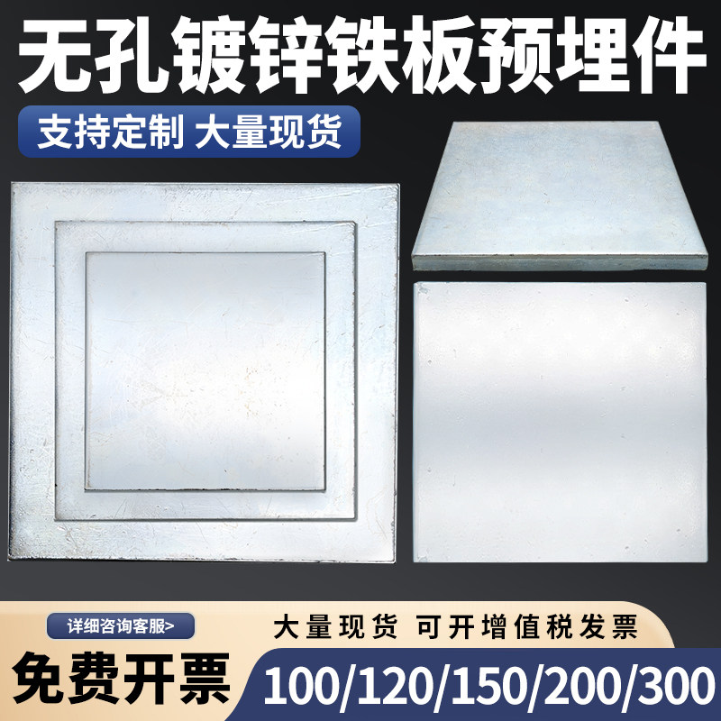 无孔铁板预埋板预埋件钢板焊接钢管底座幕墙工程钢结构连接件150,金属材料及制品,金属加工件/五金加工件,淘宝优惠券,粉丝福利购,淘宝优惠卷