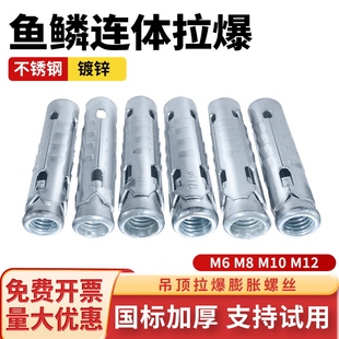 鱼鳞连体拉爆吊顶丝杆用内膨胀一体式拉爆头三件套M6M8M10M12包邮