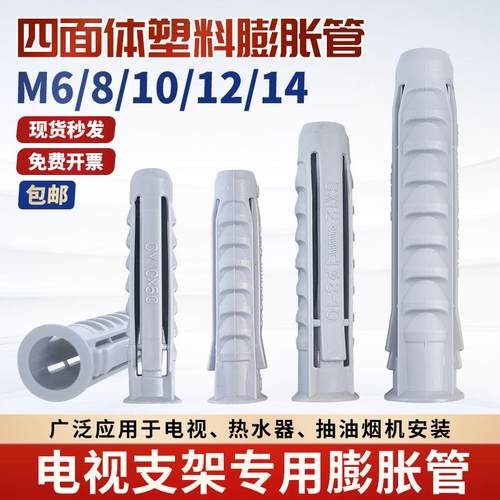 四面体塑料膨胀管M6M8M10M12M14