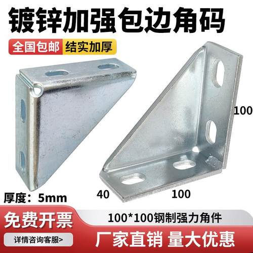 三角支架角码90度直角连接件