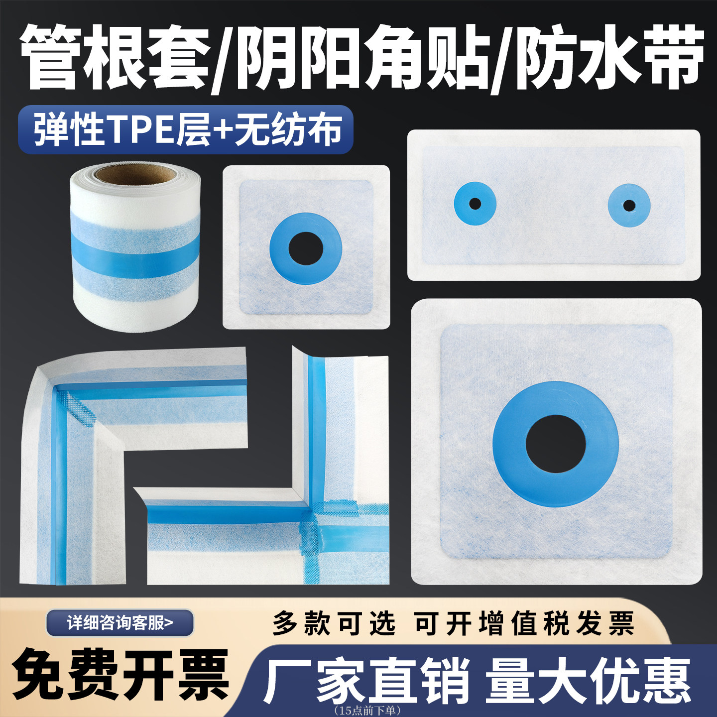 加厚管根套管根防水套 伸缩缝阴阳角 柔性卫生间防水布止水带
