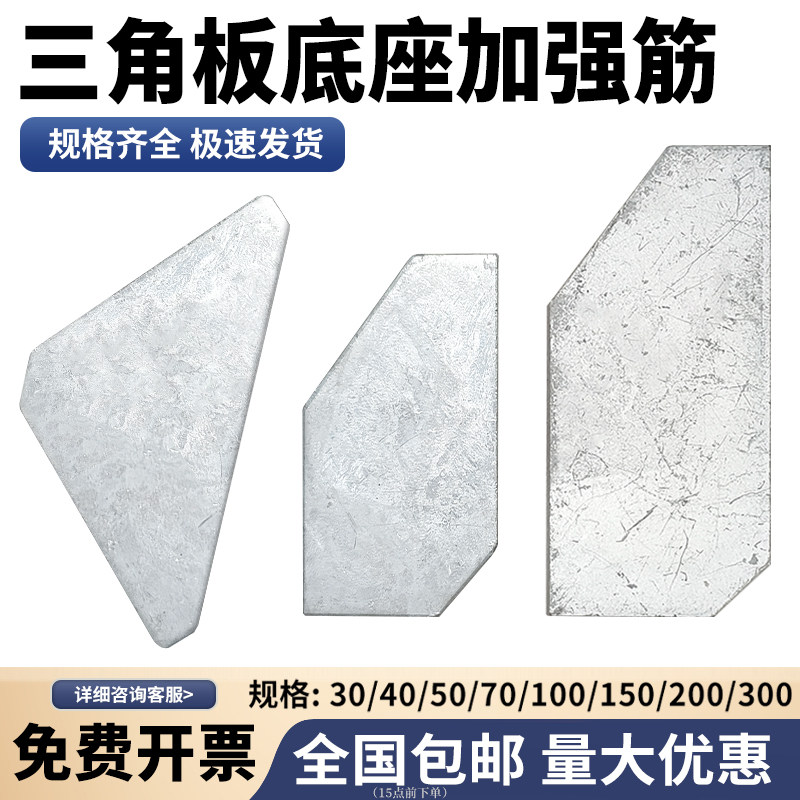 光伏加筋板热镀锌铁板加强筋阳光房方形立柱底加固板热镀锌加劲板