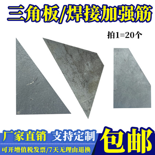 立柱焊接加强筋三角板加筋板底座