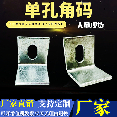 L型镀锌管卡铁片单边孔角码角铁