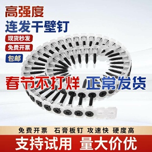 链带干壁钉自动链条带螺钉链带墙板钉石膏板自攻钉链带螺丝枪专用