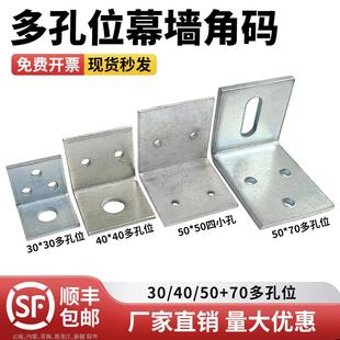 防腐木多孔位镀锌角码连接件l型90度幕墙配件30*30 40*40 50*70