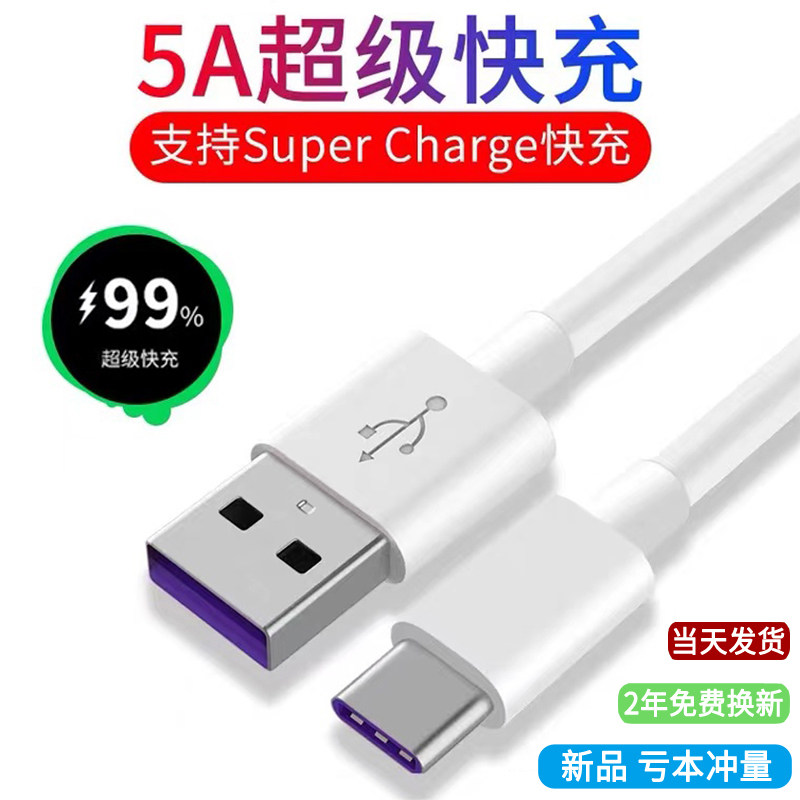 type-c数据线适用华为p10p20p30p40mate荣耀v9nova7pro小米手机tpc原装5A快充正品tapc电竞充电线tpyec数据线在类目 3C数码配件, 数码周边, 数据线中 - 来自Buy2taobao.com提供专业的淘宝代购服务