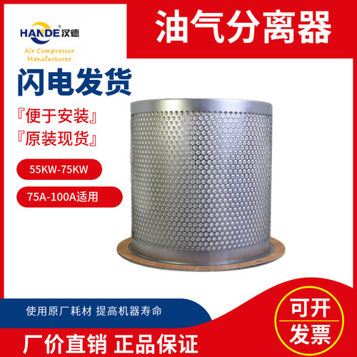 汉德螺杆空压机油气分离器 HD75A100A保养三滤油分芯SB743
