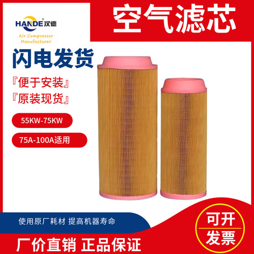 螺杆式空压机配件空气滤芯HD55 75KW空滤三滤pu2237c23610