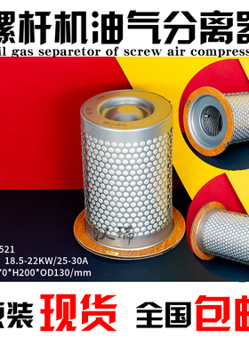 玛尔泰螺杆空压机保养配件HD521油水气分离器滤芯22KW30A永莹双星