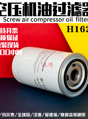 螺杆空压机机油滤芯h1620汉得滕盛15A20A保养配件大全三滤滤清器