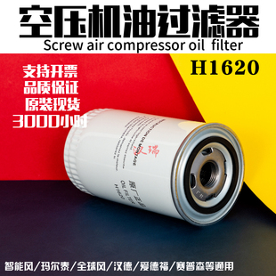 螺杆空压机机油滤芯h1620汉得滕盛15A20A保养配件大全三滤滤清器