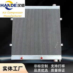 75KW散热器换热 散热器7.5KW 汉德螺杆式 空压机散热器冷却器板翅式