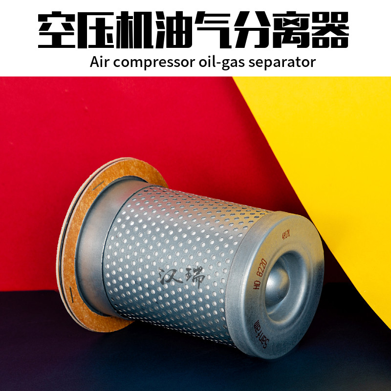 汉立精机 螺杆式空压机油分滤油分芯 油气分离器滤芯 保养耗材