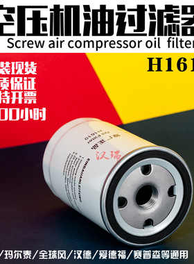 螺杆空压机油过滤器滤芯h1610滕盛智能风10A7.5KW保养配件